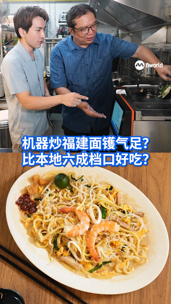 20251209_news_PI_ai-hokkien-mee_vert_vid_01