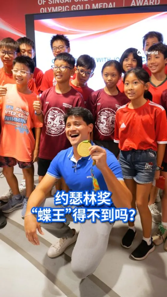 20260812_JosephSchooling_award