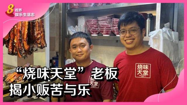 “烧味天堂”老板　揭小贩苦与乐