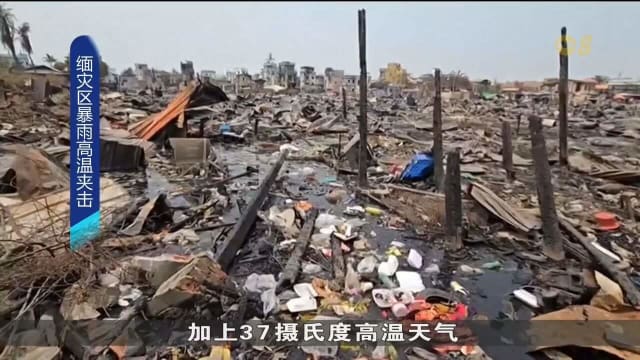 缅甸地震死亡人数逼近3500人 灾民陷入高温暴雨双重危机