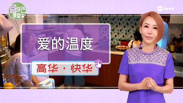 【高华快华】单亲妈妈与寄养母亲 用爱为孩子撑起一片天