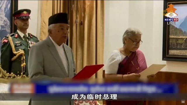 尼泊尔前首席大法官就任临时政府总理