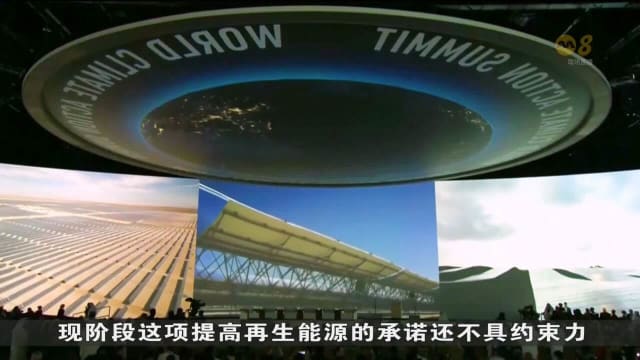 118国家承诺在2030年前 将全球可再生能源产能提高两倍