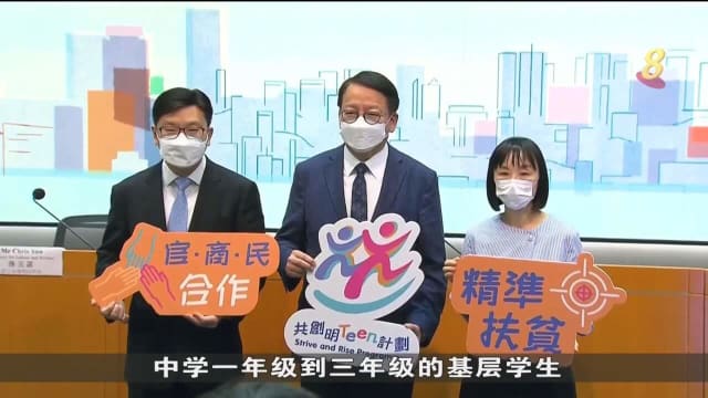香港政府推出师友配对计划 为弱势家庭学生提供援助