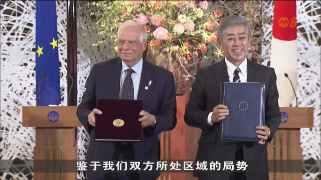 欧盟和日本签署新防卫与安全合作协议