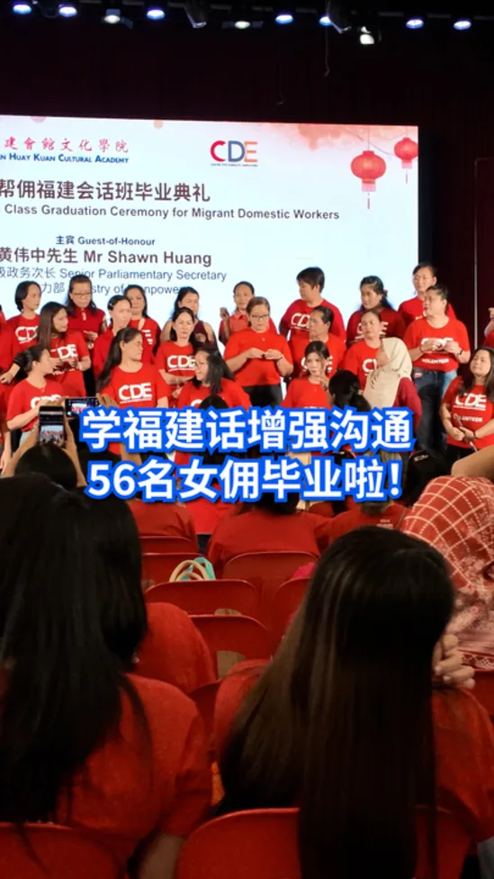 学福建话增强沟通 56名女佣掌握基础顺利毕业