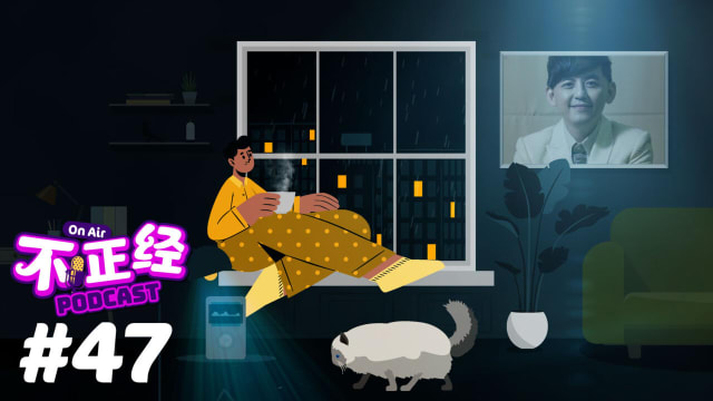 《不正经PODCAST》EP47：#metoo 性骚风暴烧到台湾娱乐圈！黄子佼、宥胜、许杰辉统统遭殃……