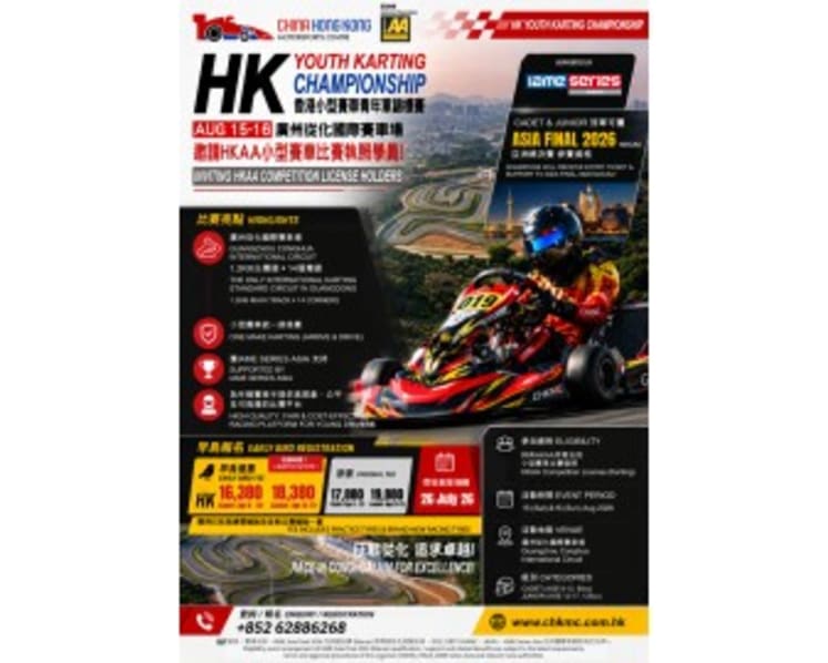 China Hong Kong Motorsports Centre Launches HK Youth Karting Championship 2026