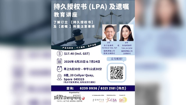 持久授权书 (LPA) 及 遗嘱教育讲座