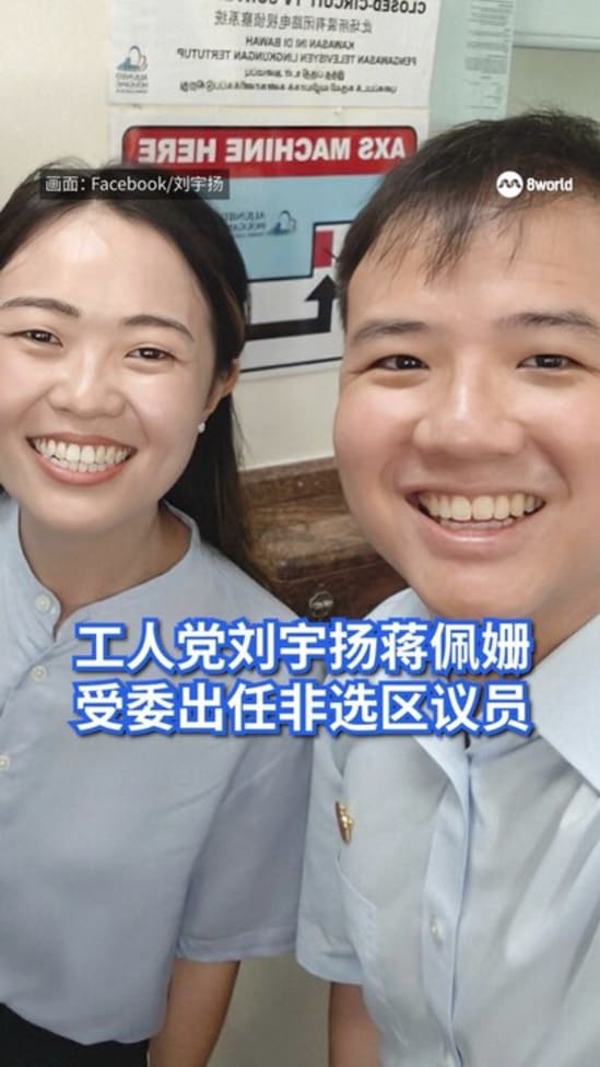 工人党刘宇扬蒋佩姗 受委出任非选区议员