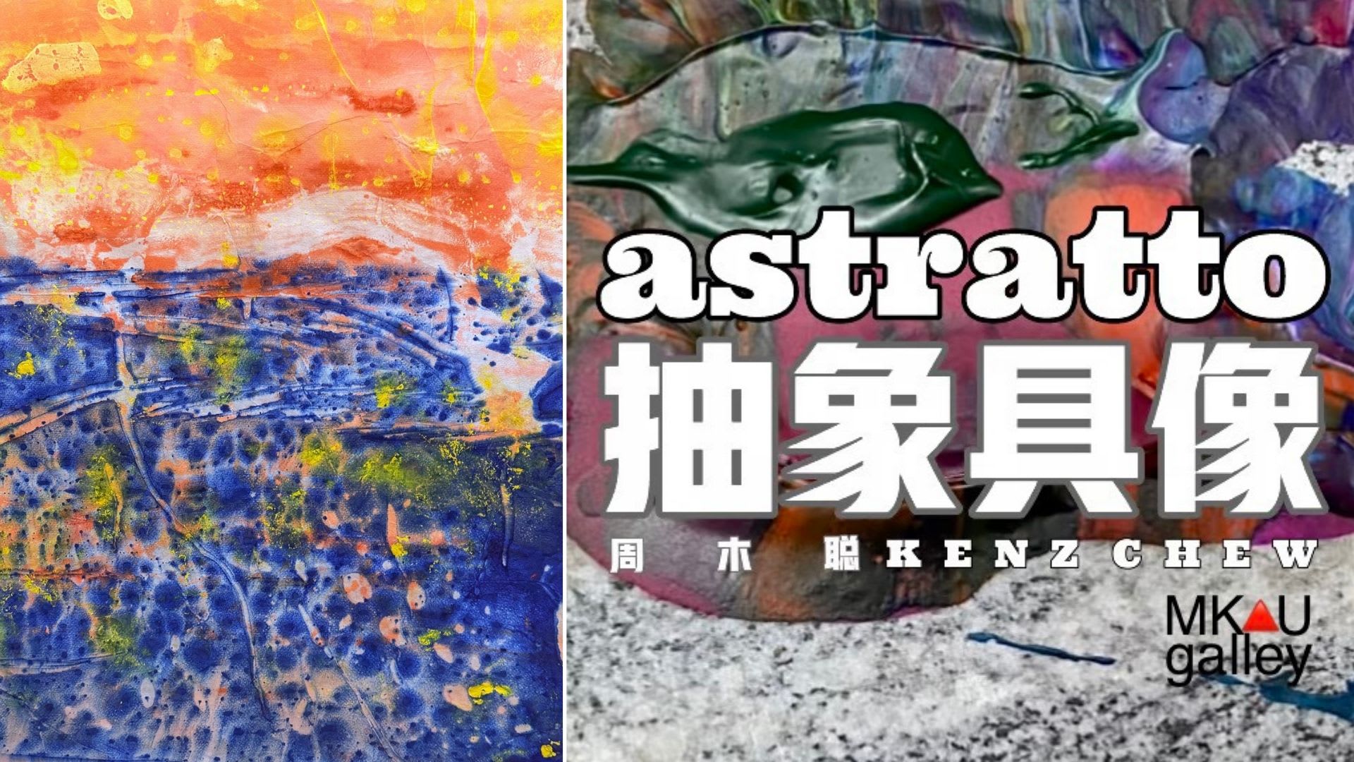 抽象画 抽象具像astratto” 画展- vibes by 8world
