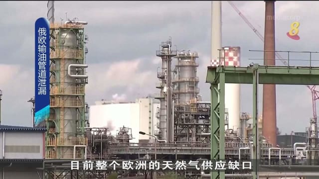 俄欧输油管道泄漏 恐加剧欧洲能源危机