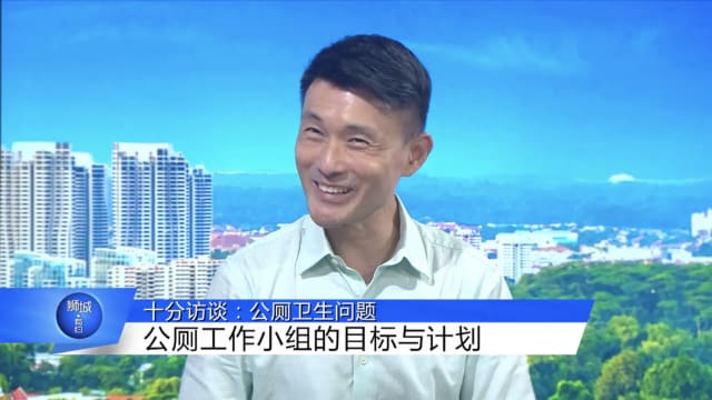 狮城有约 | 十分访谈：公厕卫生问题