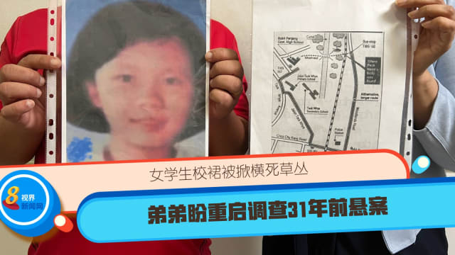 女学生校裙被掀横死草丛 弟弟盼重启调查31年前悬案
