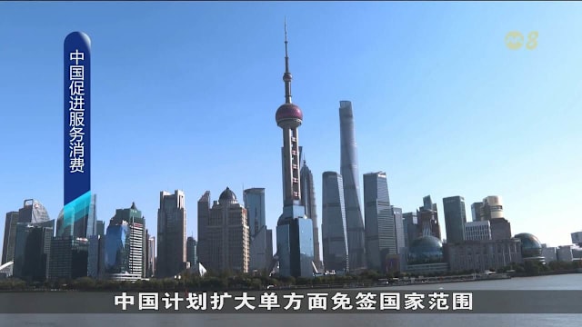 中国九个部门推19项措施 扩大服务消费促市场多元发展