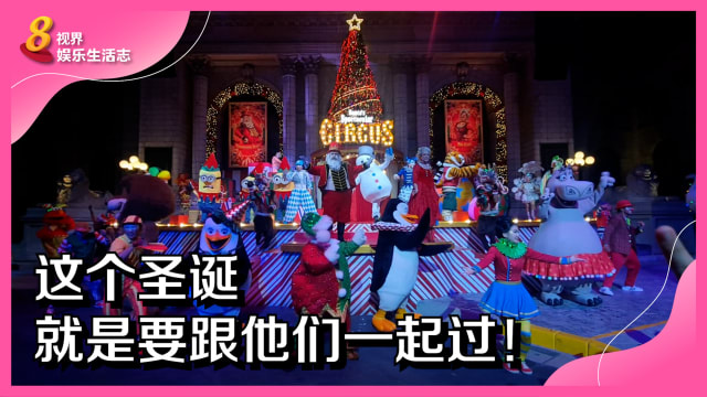 这个圣诞　就是要跟他们一起过！