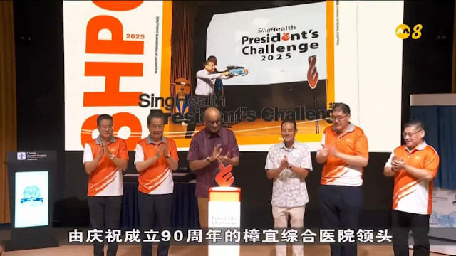 新保集团今年为总统挑战筹得141万元