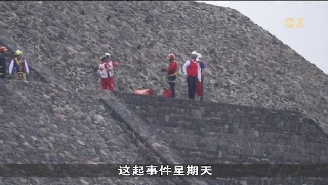 美加墨世界杯来临 墨西哥金字塔景区发生枪击案酿两死四伤