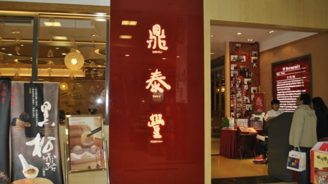 鼎泰丰关闭中国北部14分行引诧异