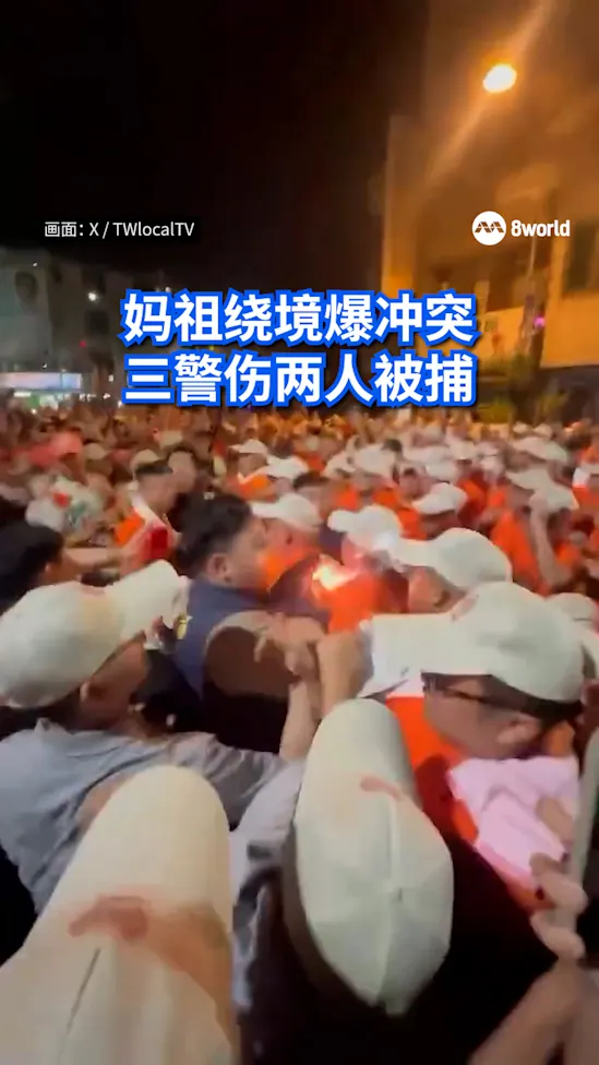 20260419_Mazu pilgrimage clashes_vod1