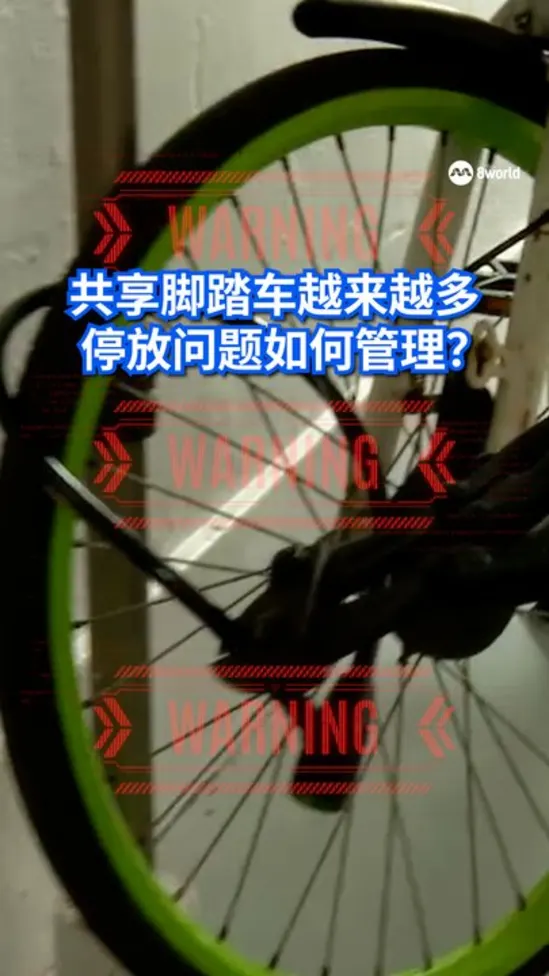 共享脚踏车越来越多 停放问题如何管理？