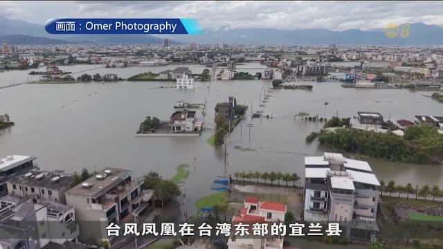台风凤凰登陆台湾屏东县 已减弱为热带气压
