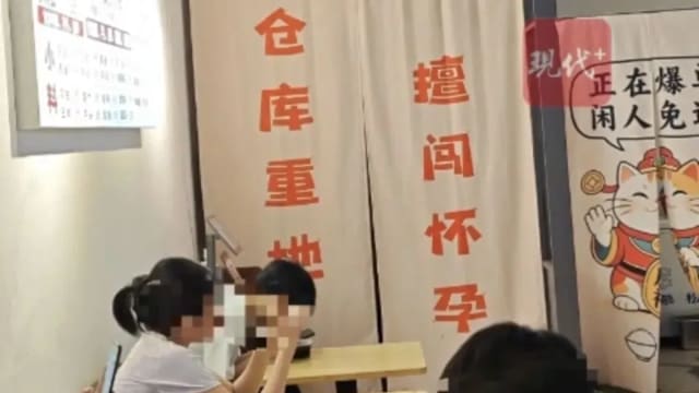 中国店家门帘写“擅闯怀孕” 引网民反感 