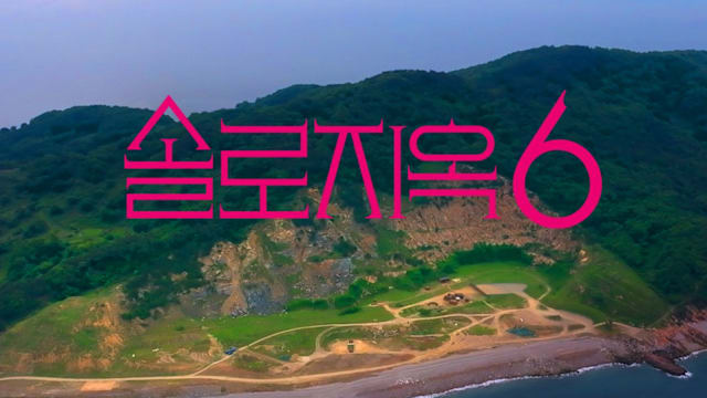 “Single's Inferno”证实制作第6季