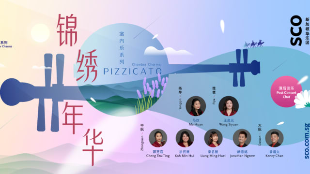 【社团活动预告】室内乐系列：锦绣年华
