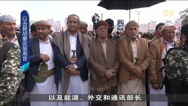以色列击毙胡塞武装高官