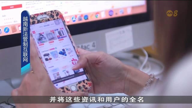 越南网络新规生效 要求社媒平台核实用户身份并提交数据