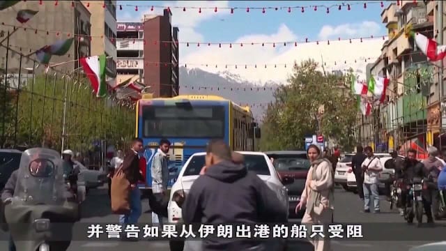 称美持续封港违背承诺 伊朗拟重新管控霍峡