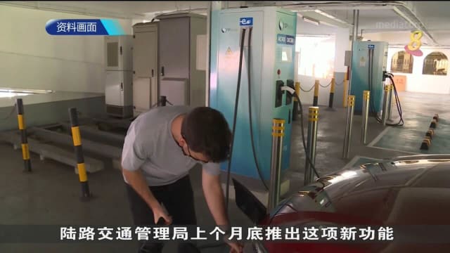 电动车用户可通过应用程序查询全岛充电站使用情况