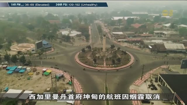印尼林火延烧烟霾扩散 帕卢多趟航班取消