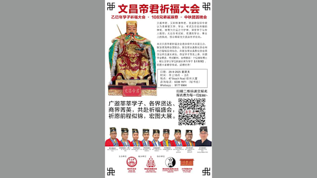 【社区活动预告】文昌帝君祈福大会