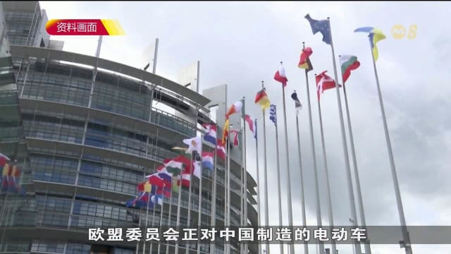 路透社：欧盟委员会将获足够赞成票 对中国电动车征收关税