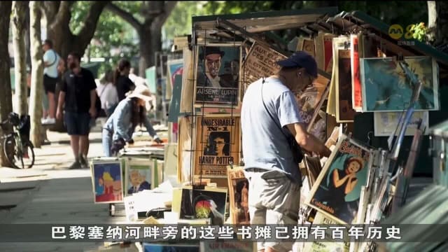 巴黎奥运开幕典礼将在塞纳河举行 河畔书摊面临被迫搬迁的命运