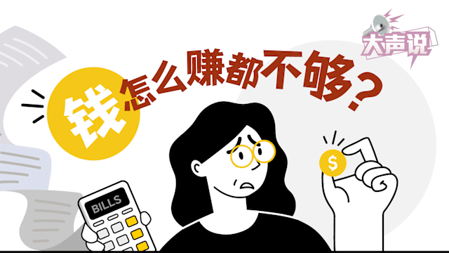 花钱买快乐还是存钱买安全感？年轻人怎么选