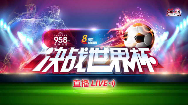 【2022年决战世界杯】2022年世界杯足球赛正式开踢！