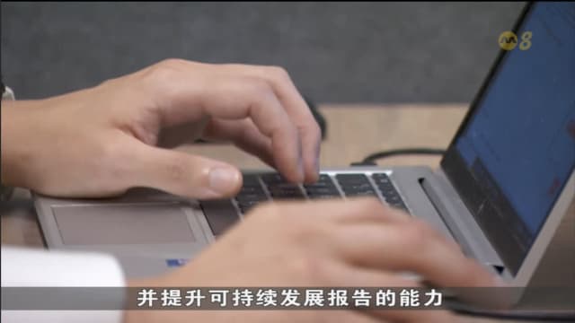 会计与企业管制局推出可持续发展报告指导手册