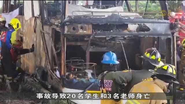 校车起火致23名师生遇难 泰政府承诺承担医疗费