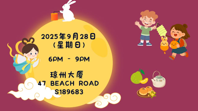 2025 中秋团圆 - 海南街探索行与团圆聚餐 