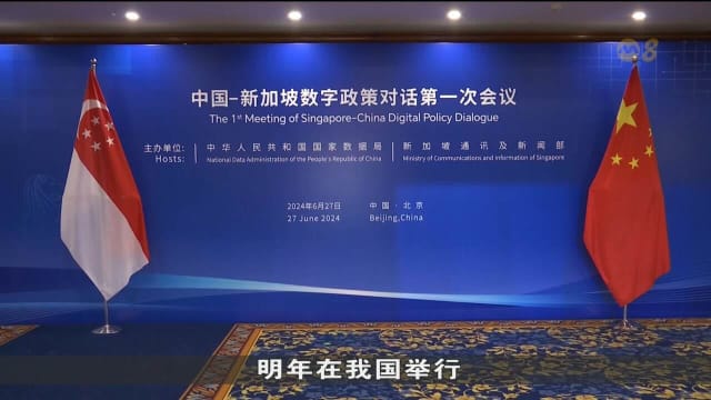 新中致力于制定共同标准 加强数码经济合作关系