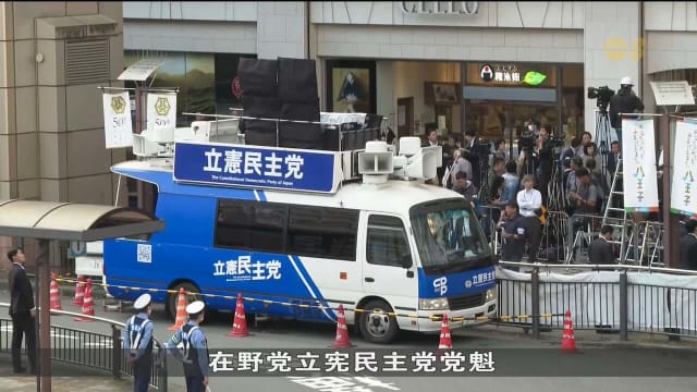 日本竞选活动开跑 料九政党竞选下议院465个议席