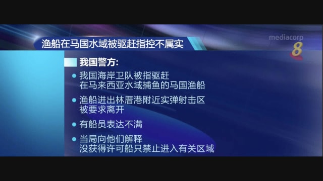 马国渔民在水域捕鱼遭我国警察驱赶 警方：指控不属实