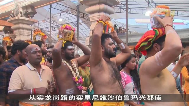 本地兴都教徒庆祝大宝森节 主办方加强安保措施