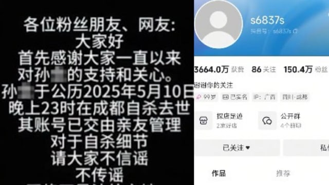中国女网红被勒索逼到“自杀” 警方：自导自演