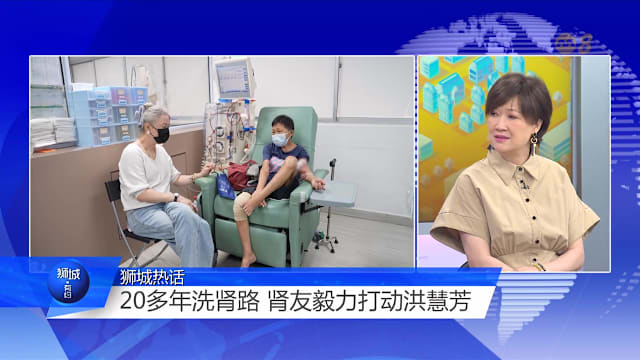 狮城有约 | 肾病早期没症状 你属于高风险吗？