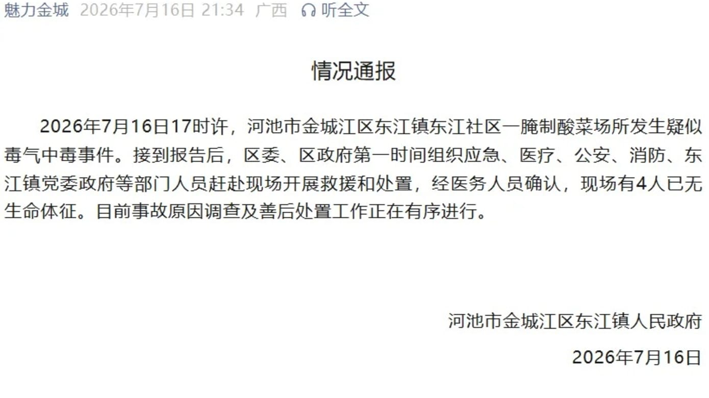 中国广西腌制酸菜场所疑发生毒气中毒 四人丧命