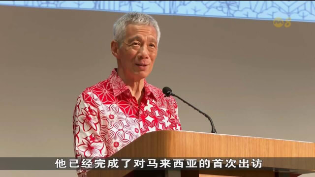 李显龙：预期新马关系未来还将更上一层楼